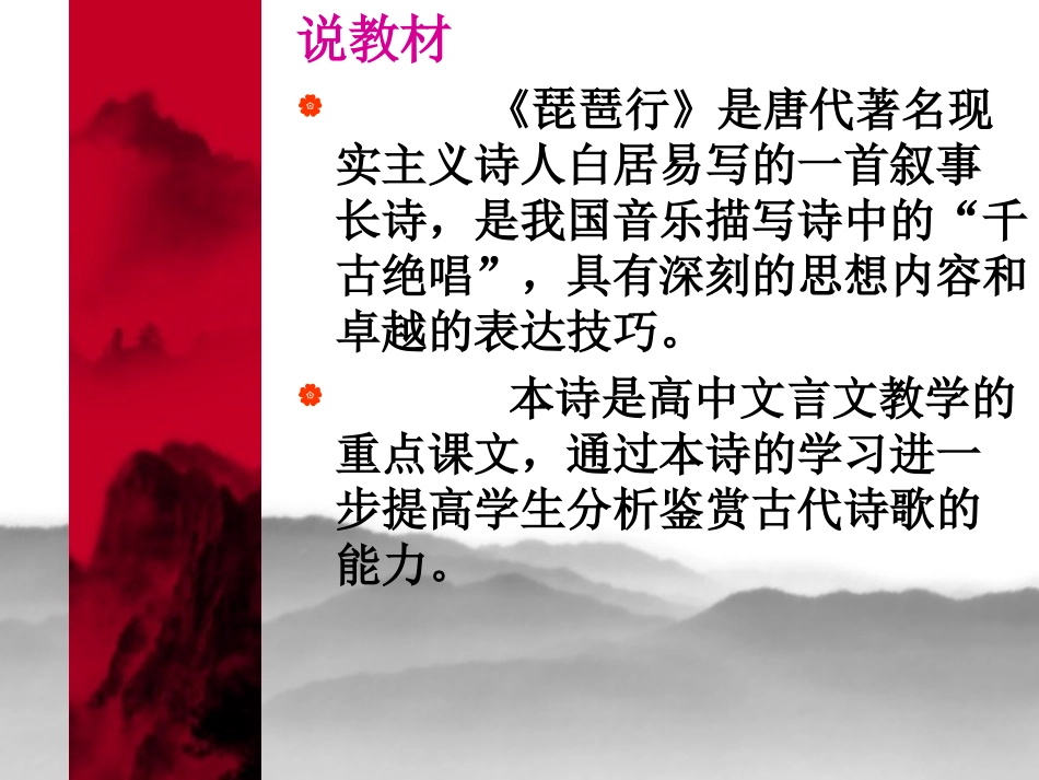 《琵琶行》PPT课件[北师大版九年级语文上册]_第3页