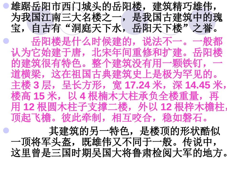 《登岳阳楼》PPT课件[北师大版九年级语文上册]_第2页