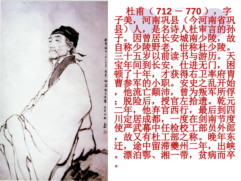 《登岳阳楼》PPT课件[北师大版九年级语文上册]_第3页