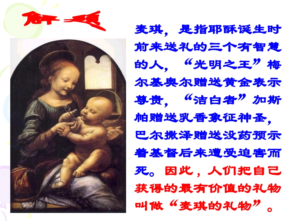 《麦琪的礼物》PPT课件[北师大版九年级语文上册]_第2页