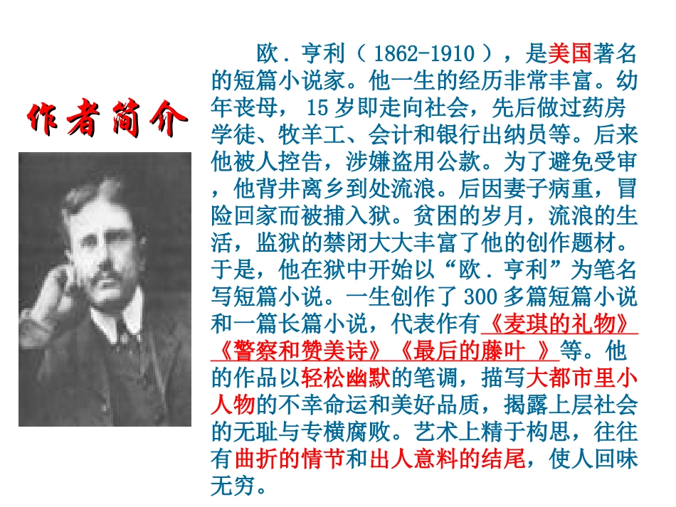 《麦琪的礼物》PPT课件[北师大版九年级语文上册]_第3页