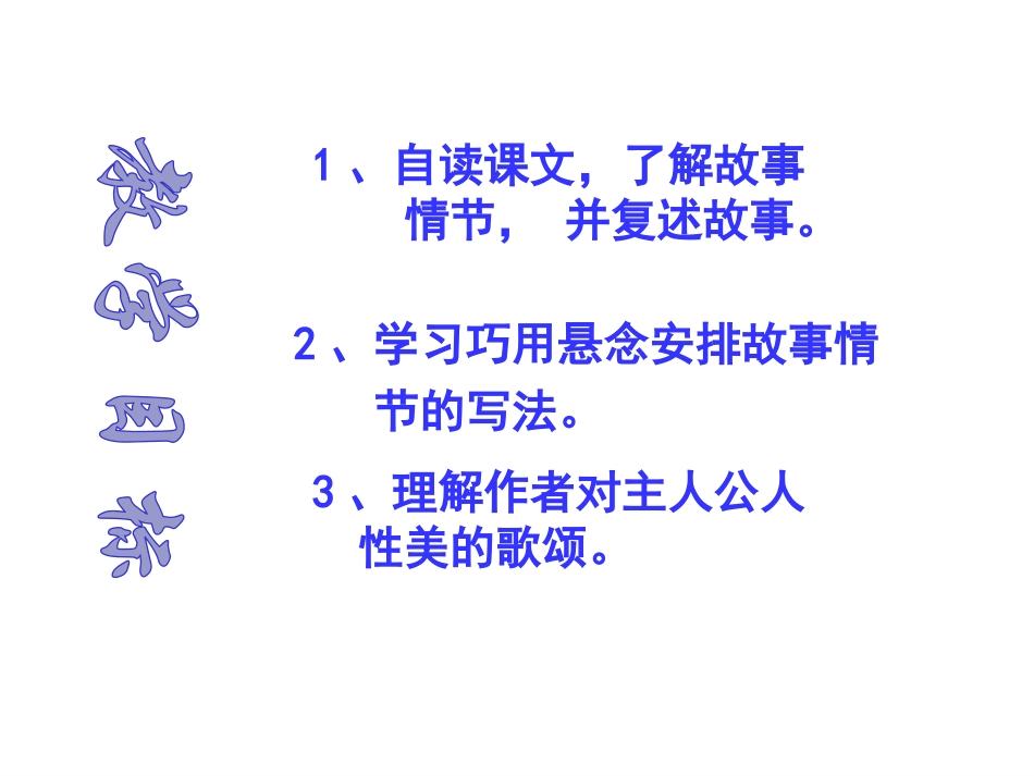 《麦琪的礼物》PPT课件[北师大版九年级语文上册]_第2页