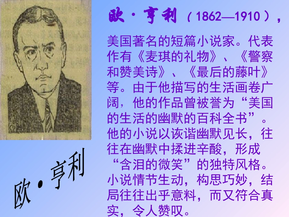 《麦琪的礼物》PPT课件[北师大版九年级语文上册]_第3页