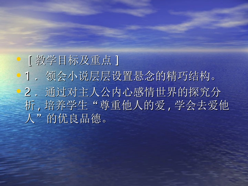《麦琪的礼物》PPT课件[北师大版九年级语文上册]_第2页