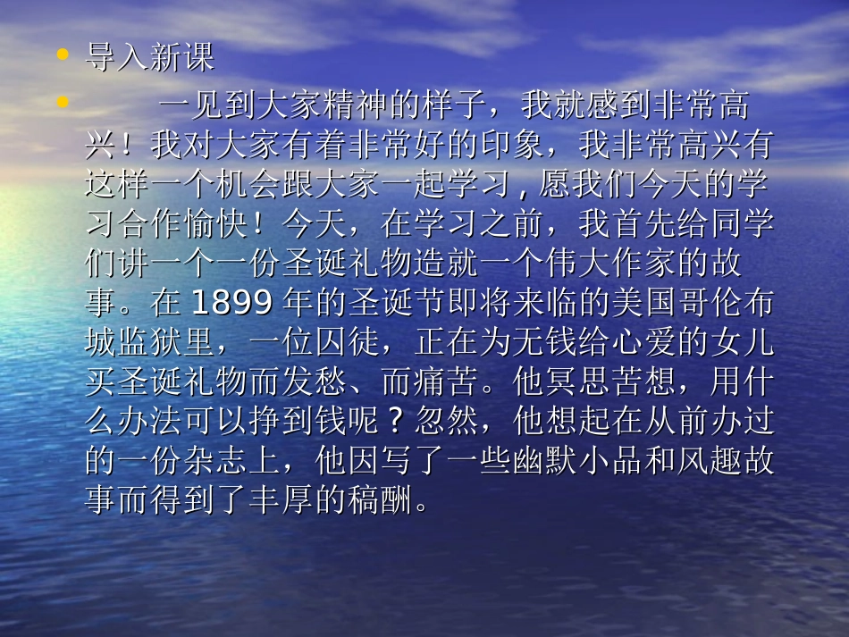 《麦琪的礼物》PPT课件[北师大版九年级语文上册]_第3页