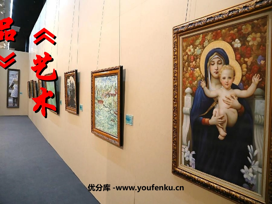 《艺术品》PPT课件[北师大版九年级语文上册]_第1页