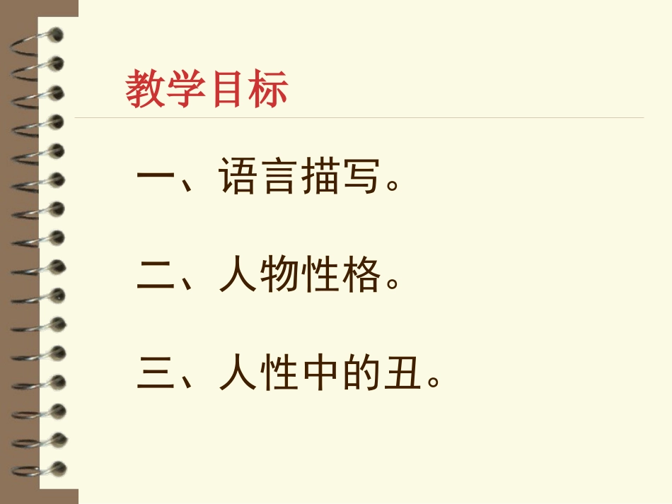 《艺术品》PPT课件[北师大版九年级语文上册]_第2页