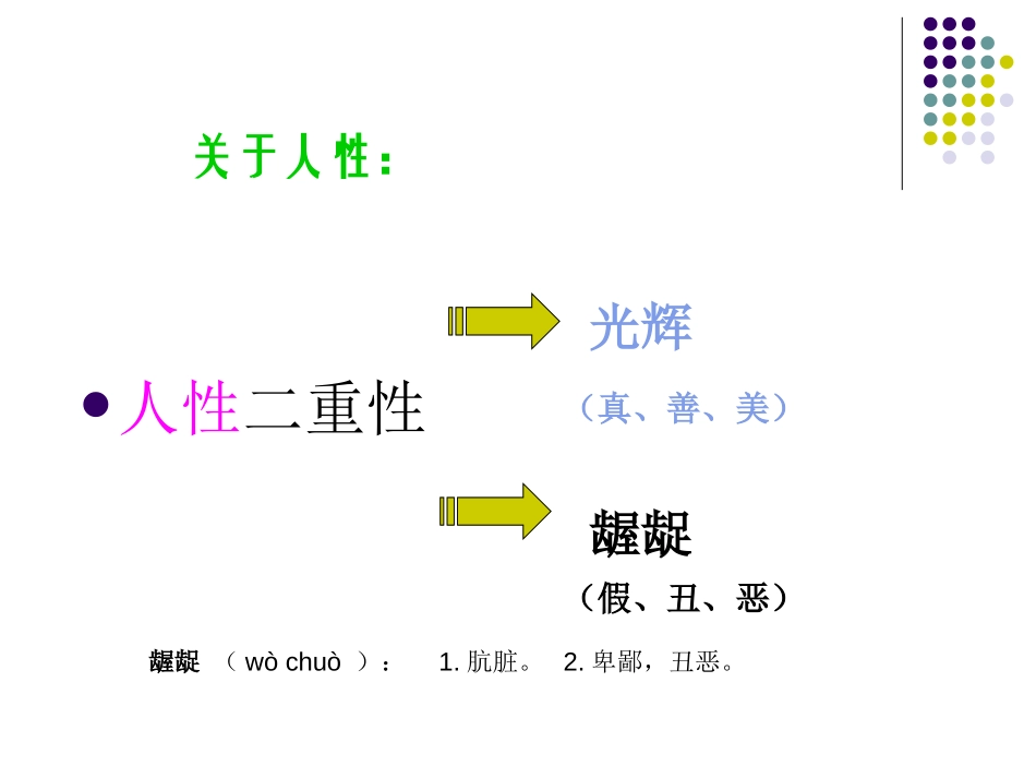 《艺术品》PPT课件[北师大版九年级语文上册]_第2页