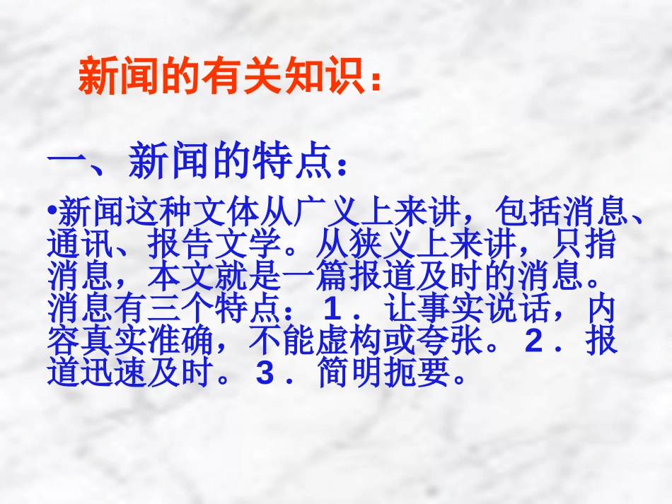 《我三十万大军胜利南渡长江》PPT课件[北师大版九年级语文]_第2页