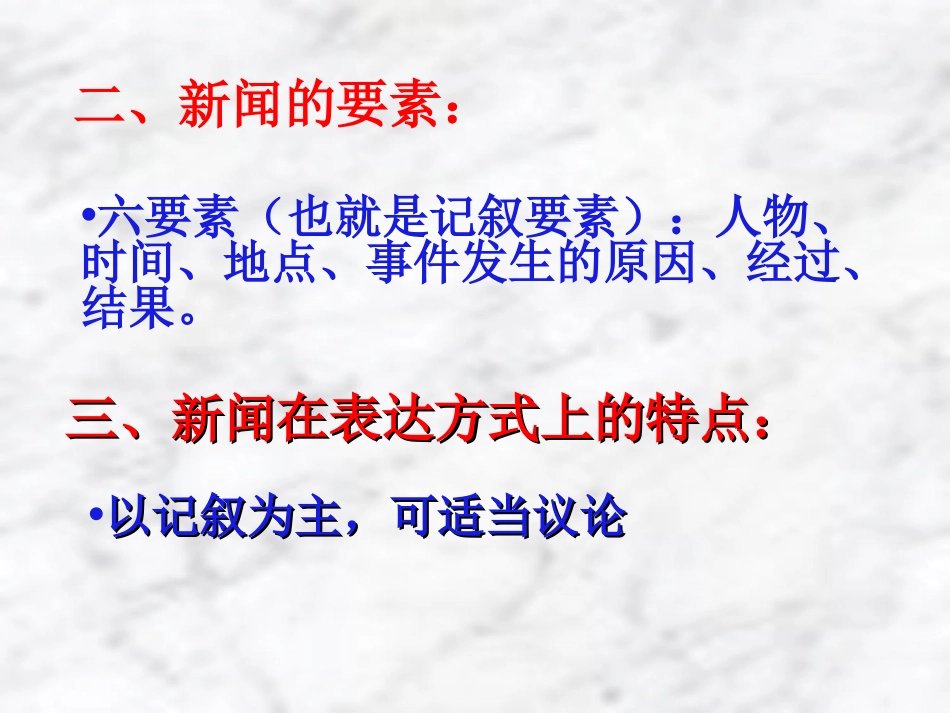 《我三十万大军胜利南渡长江》PPT课件[北师大版九年级语文]_第3页