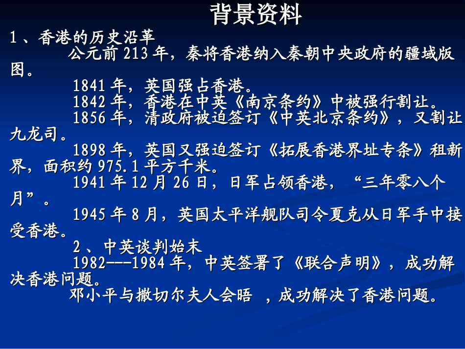 《中国恢复对XXX行使主权,江XXX宣告XXX进入新时代》PPT课件_第2页