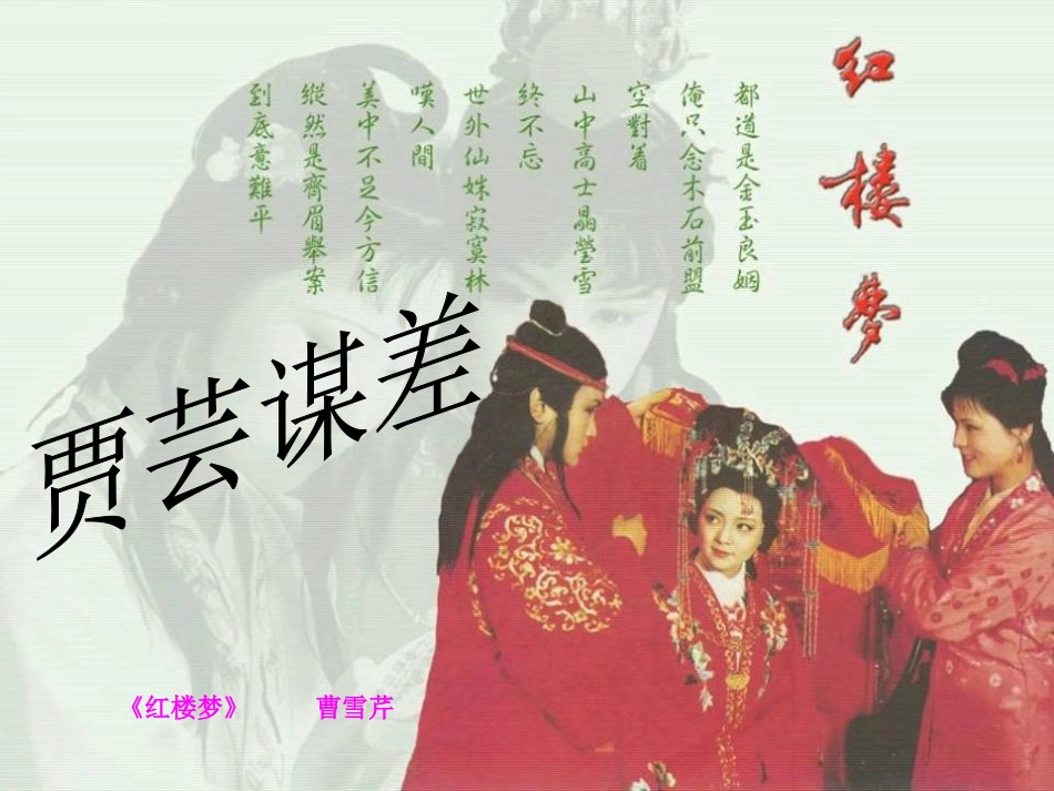 《贾芸谋差》PPT课件[北师大版九年级语文上册]_第2页