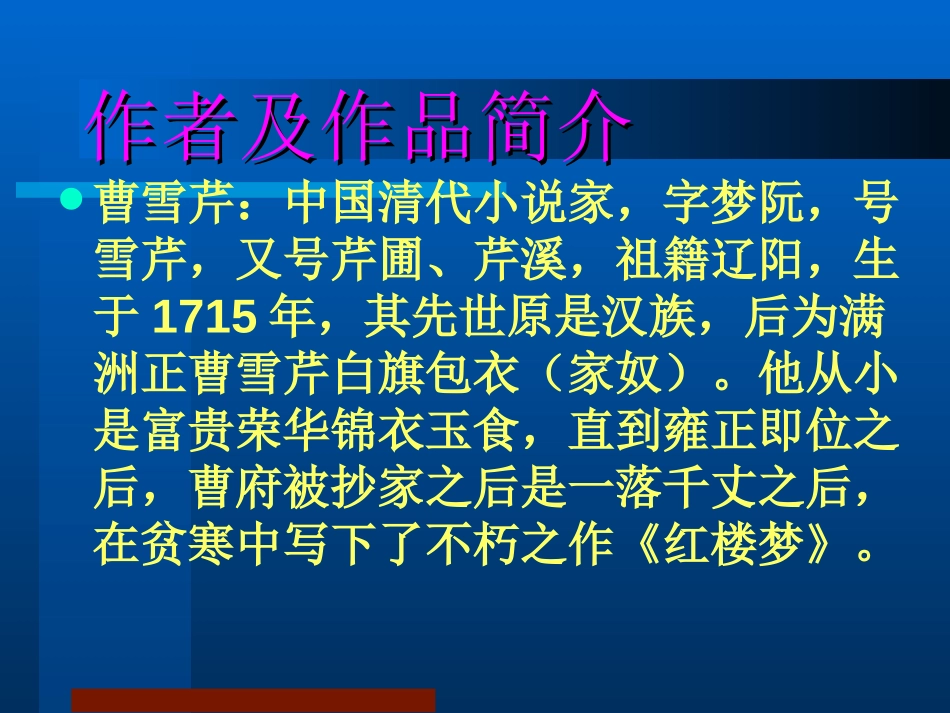 《贾芸谋差》PPT课件[北师大版九年级语文上册]_第3页