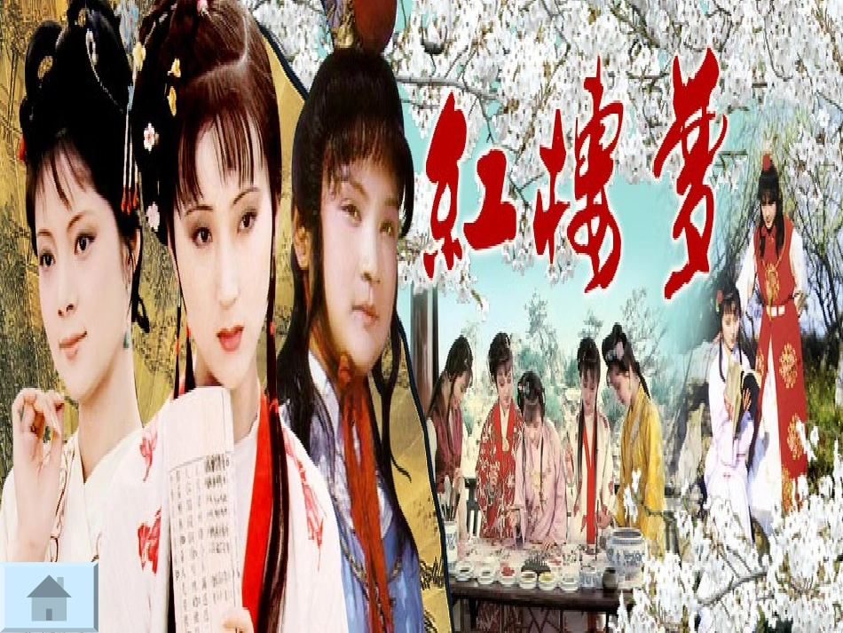 《贾芸谋差》PPT课件[北师大版九年级语文上册]_第2页