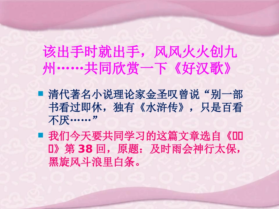 《李逵见宋江》PPT课件[北师大版九年级语文上册]_第2页