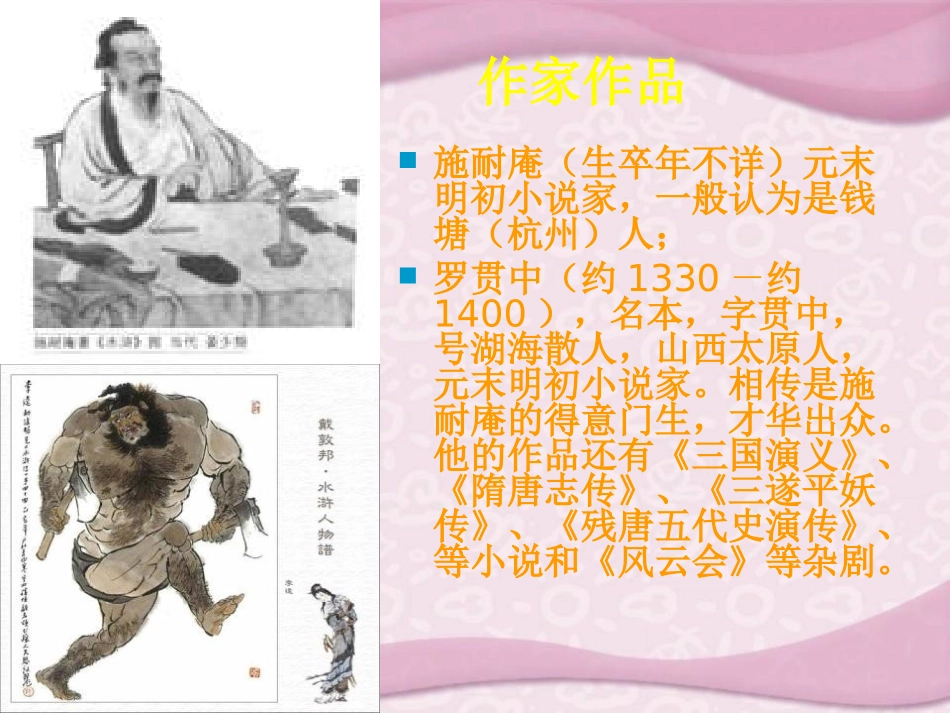 《李逵见宋江》PPT课件[北师大版九年级语文上册]_第3页