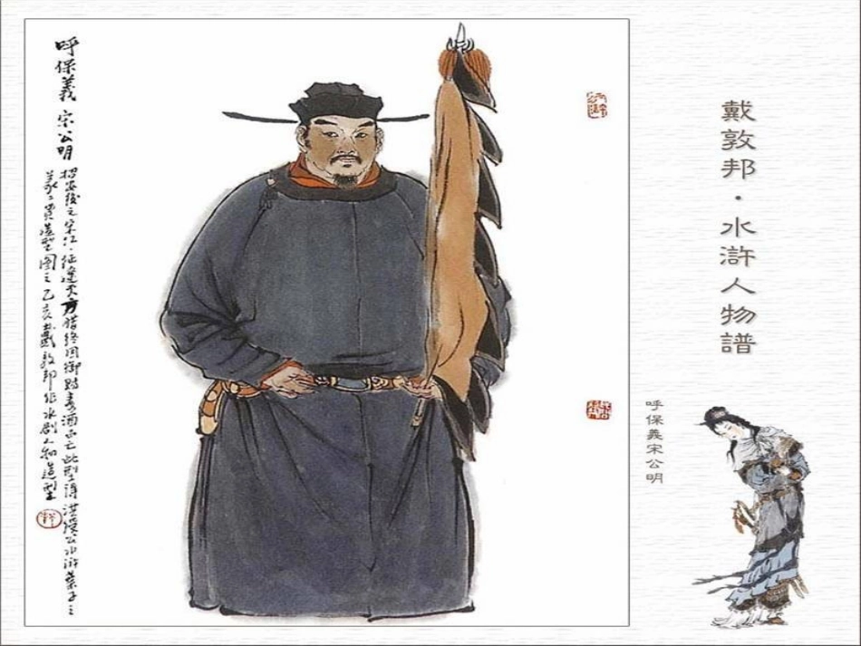 《李逵见宋江》PPT课件[北师大版九年级语文上册]_第2页