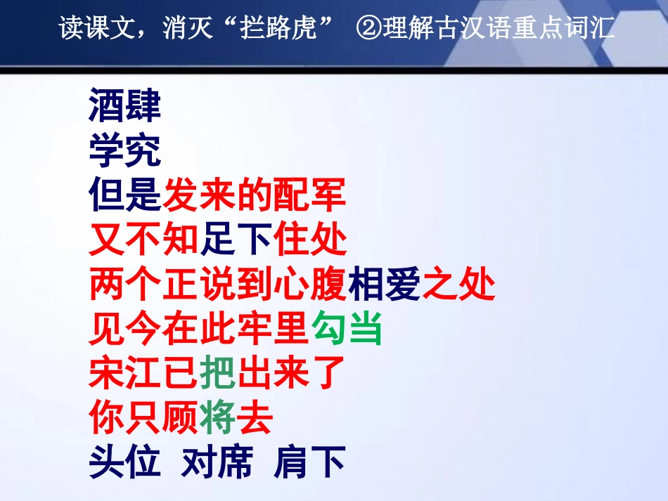 《李逵见宋江》PPT课件[北师大版九年级语文上册]_第3页