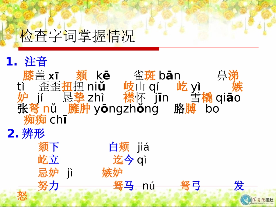 《雪地贺卡》PPT课件[北师大版七年级语文上册]_第3页