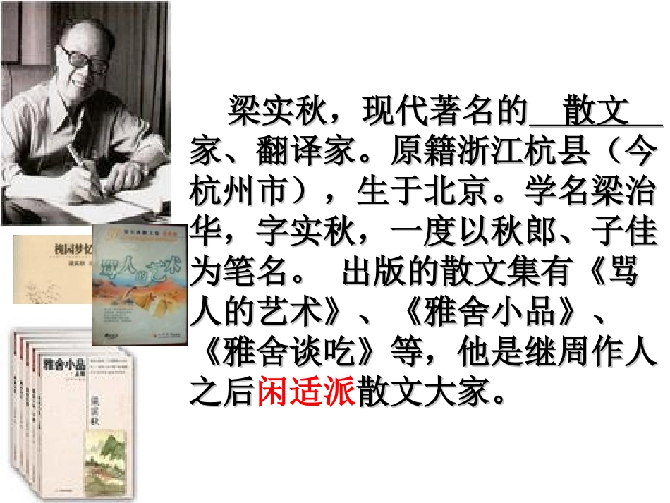 《猫的故事》PPT课件[北师大版七年级语文上册]_第2页