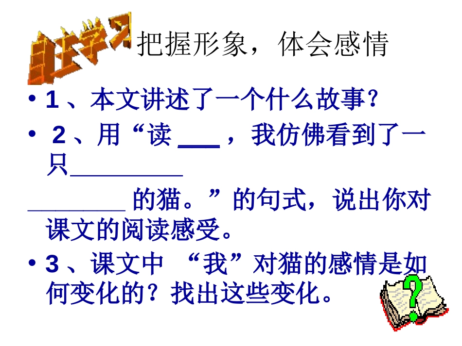 《猫的故事》PPT课件[北师大版七年级语文上册]_第3页