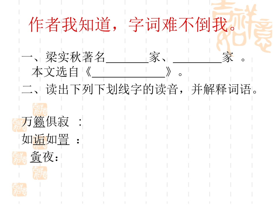 《猫的故事》PPT课件[北师大版七年级语文上册]_第3页