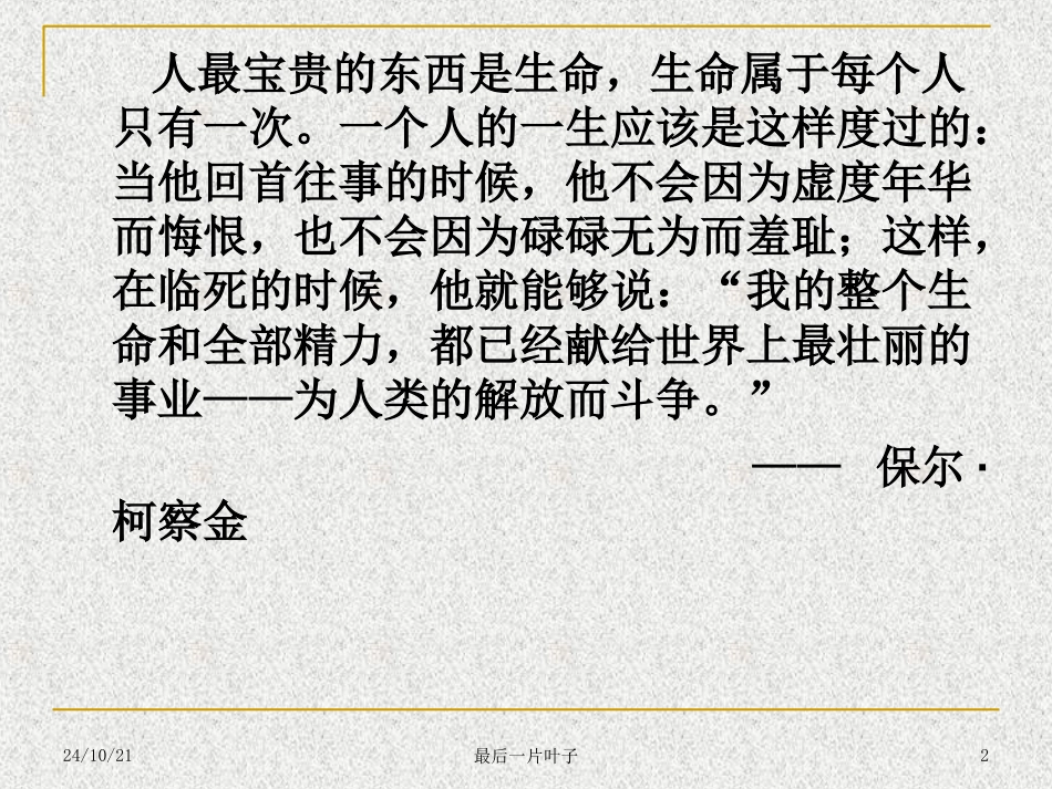 《最后一片叶子》PPT课件[北师大版七年级语文上册]_第2页