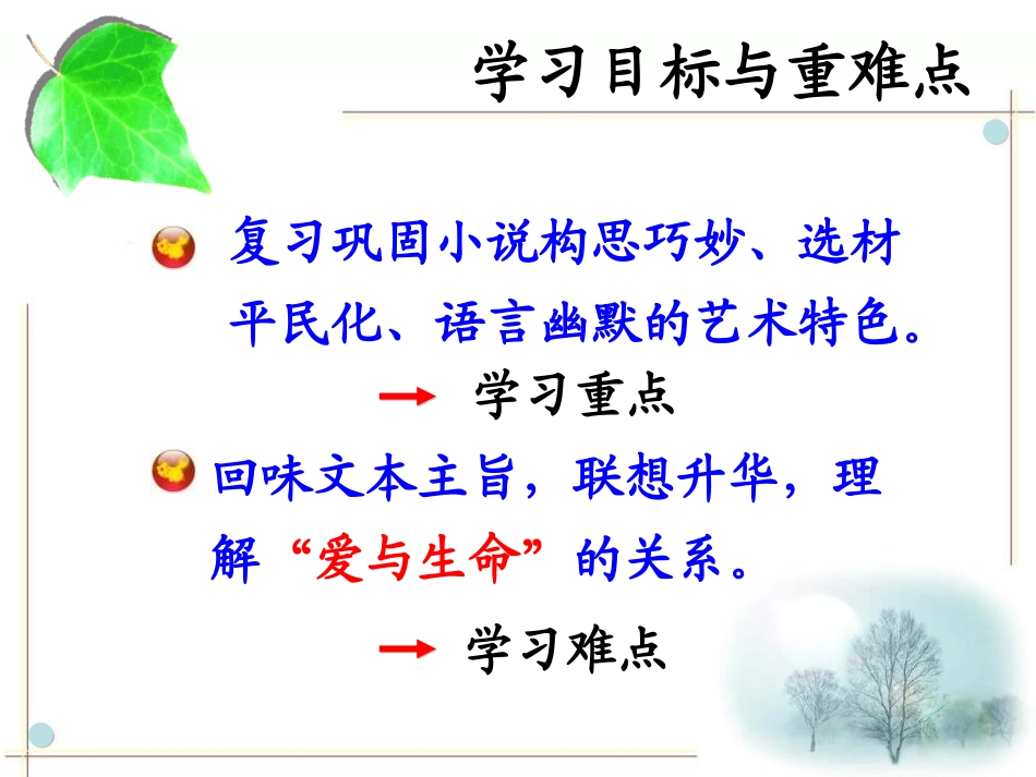 《最后一片叶子》PPT课件[北师大版七年级语文上册]_第2页