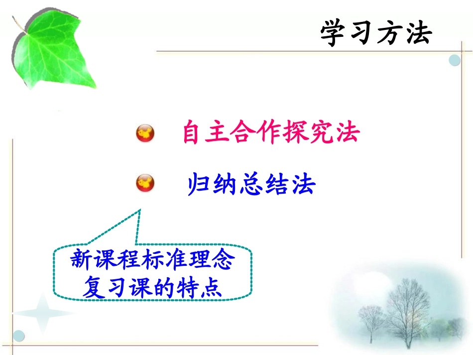 《最后一片叶子》PPT课件[北师大版七年级语文上册]_第3页