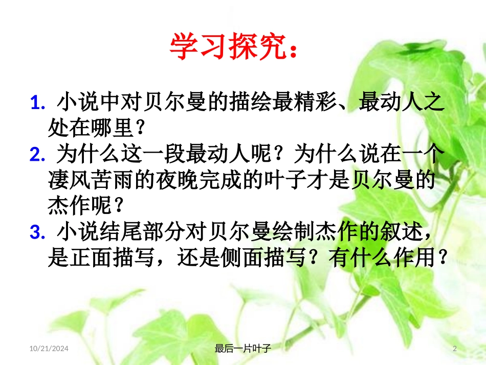 《最后一片叶子》PPT课件[北师大版七年级语文上册]_第2页