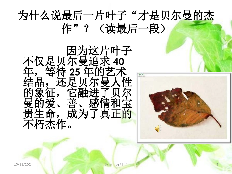 《最后一片叶子》PPT课件[北师大版七年级语文上册]_第3页