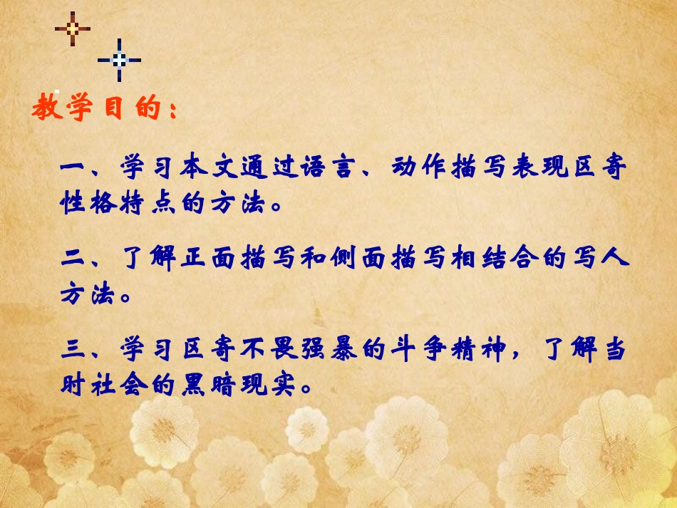 《童区寄传》PPT课件[北师大版七年级语文上册]_第2页