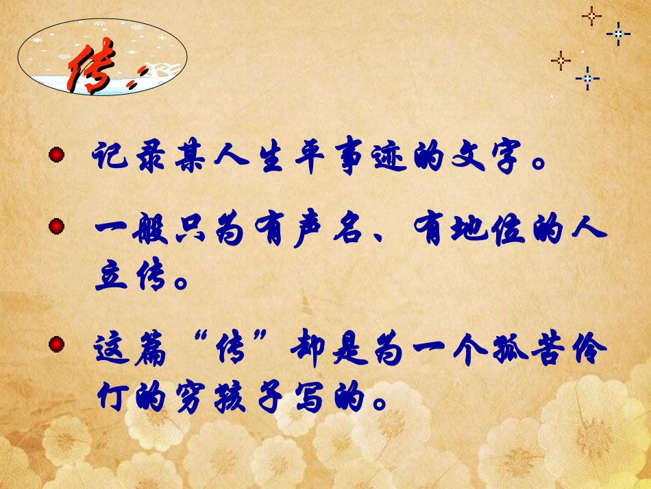 《童区寄传》PPT课件[北师大版七年级语文上册]_第3页