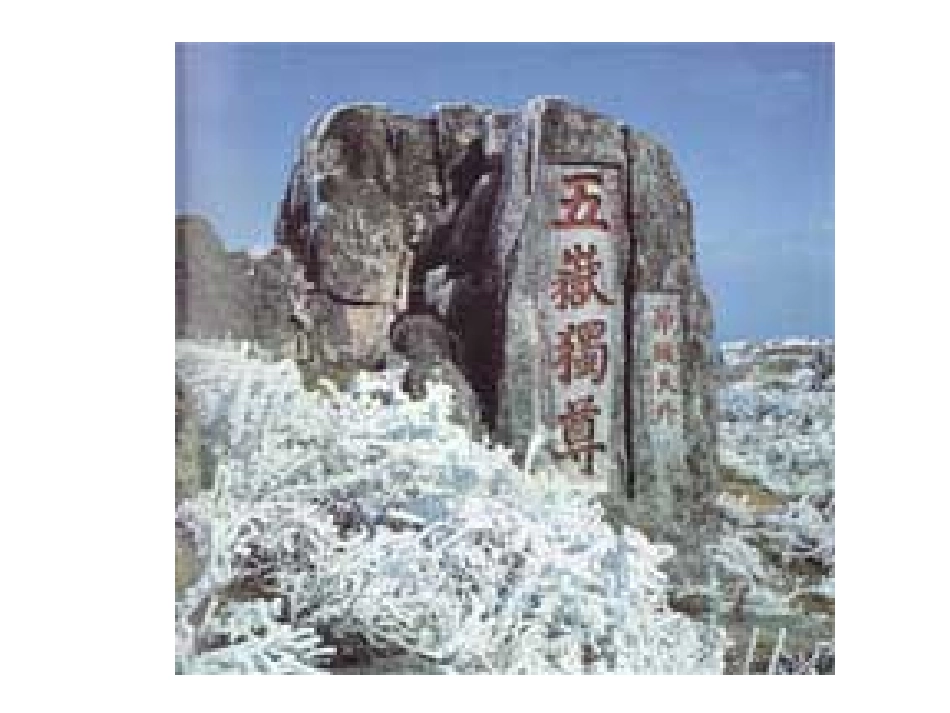 《泰山日出》PPT课件[北师大版八年级语文上册]_第3页
