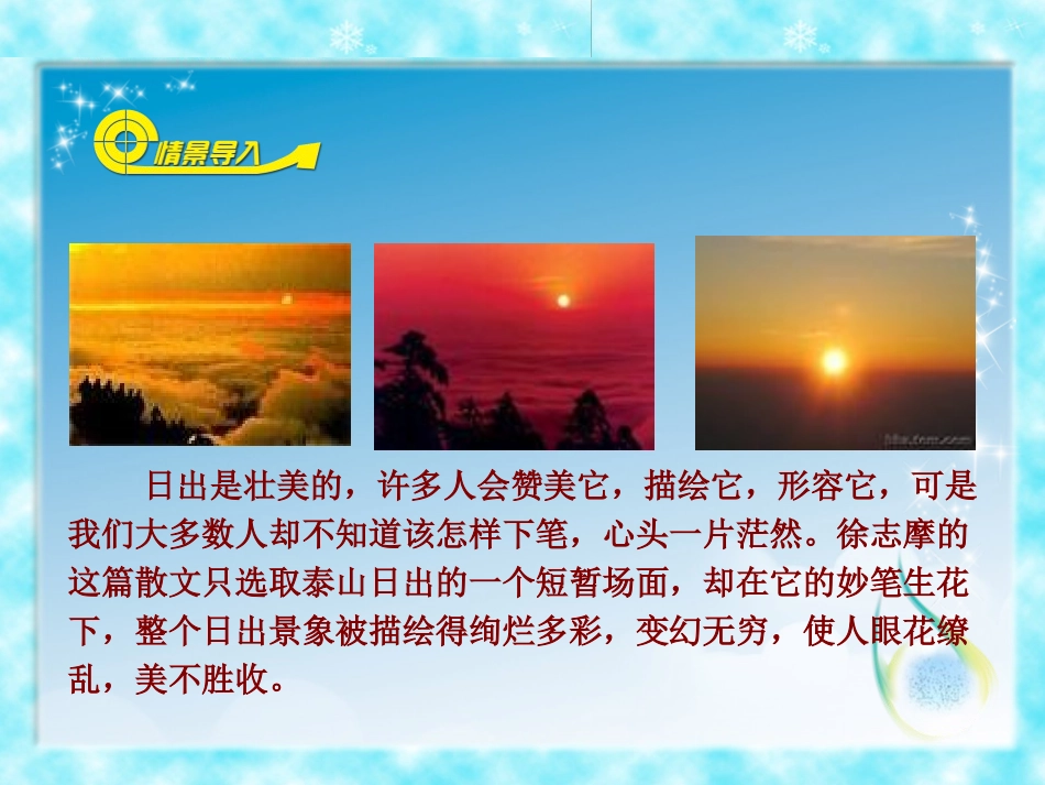 《泰山日出》PPT课件[北师大版八年级语文上册]_第2页