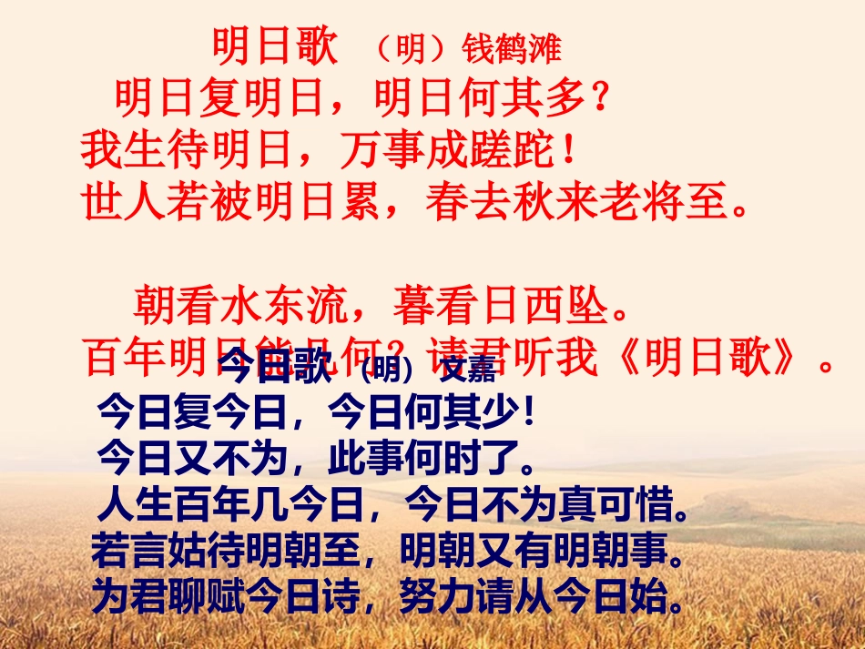 《日历》PPT课件[北师大版八年级语文上册]_第2页