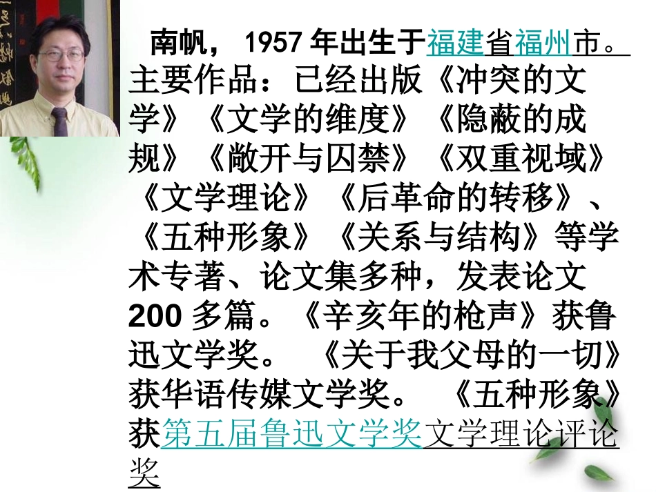 《蚂蚁》PPT课件[北师大版八年级语文上册]_第2页