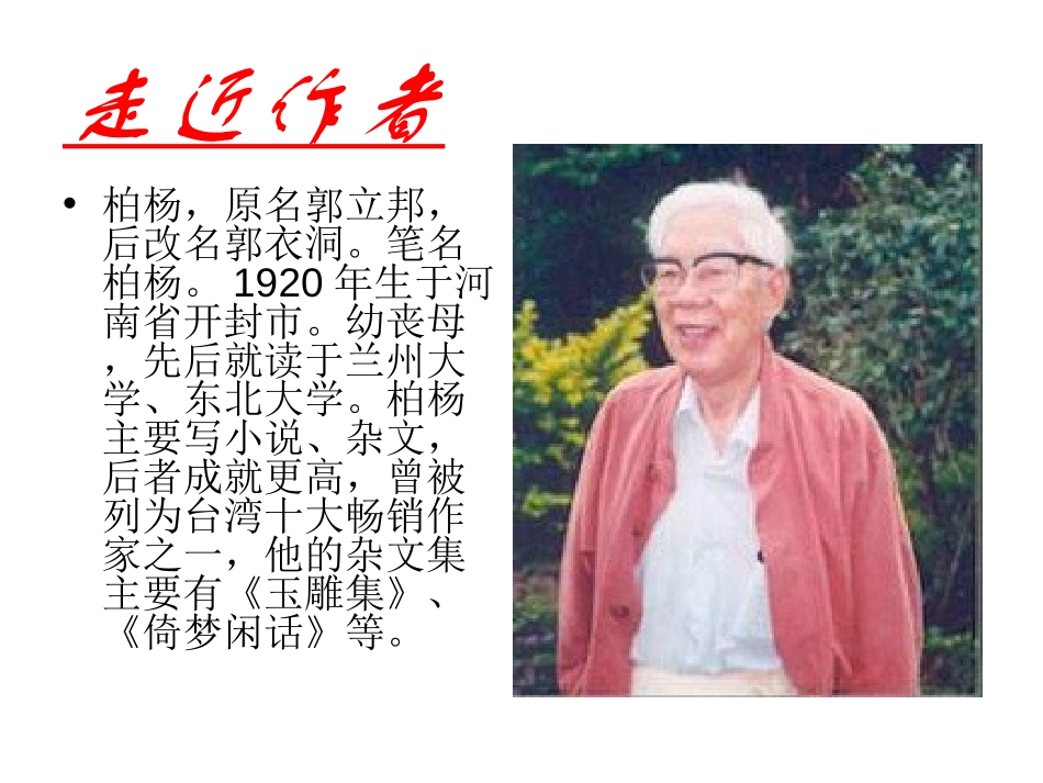 《借书不还,天打雷劈》PPT课件[北师大版八年级语文上册]_第3页