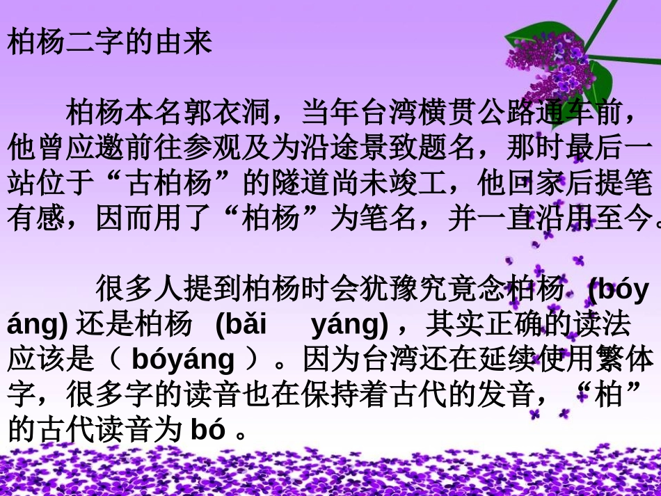 《借书不还,天打雷劈》PPT课件[北师大版八年级语文上册]_第3页