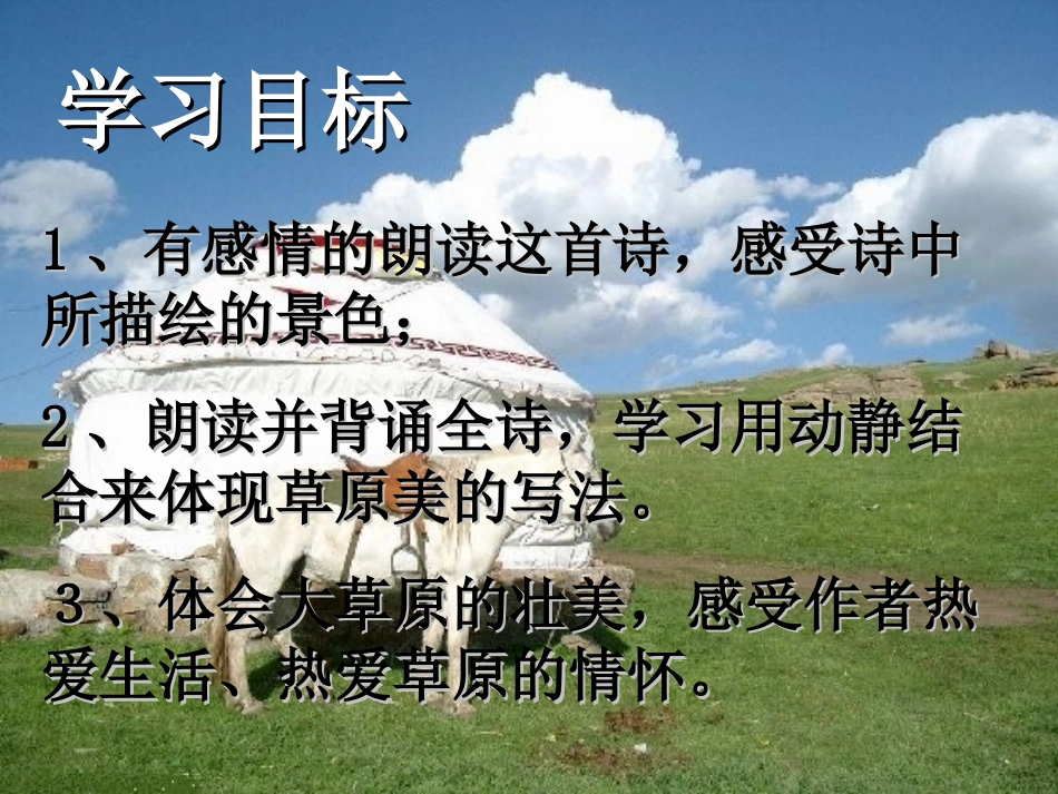 《敕勒歌》PPT课件[北师大版八年级语文上册]_第2页