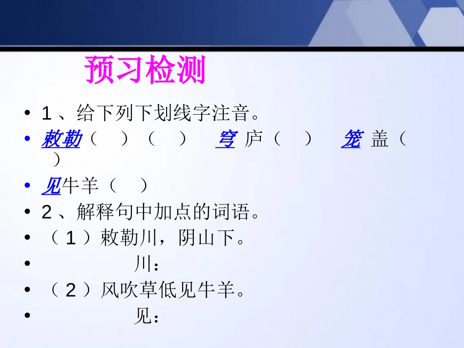 《敕勒歌》PPT课件[北师大版八年级语文上册]_第3页