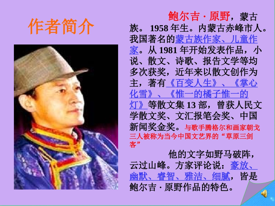 《静默草原》PPT课件[北师大版八年级语文上册]_第1页
