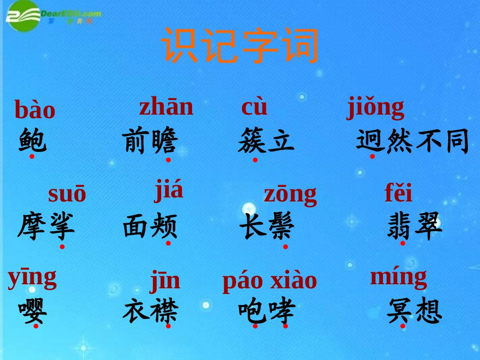 《静默草原》PPT课件[北师大版八年级语文上册]_第2页
