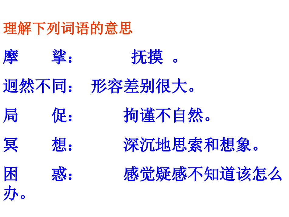《静默草原》PPT课件[北师大版八年级语文上册]_第3页