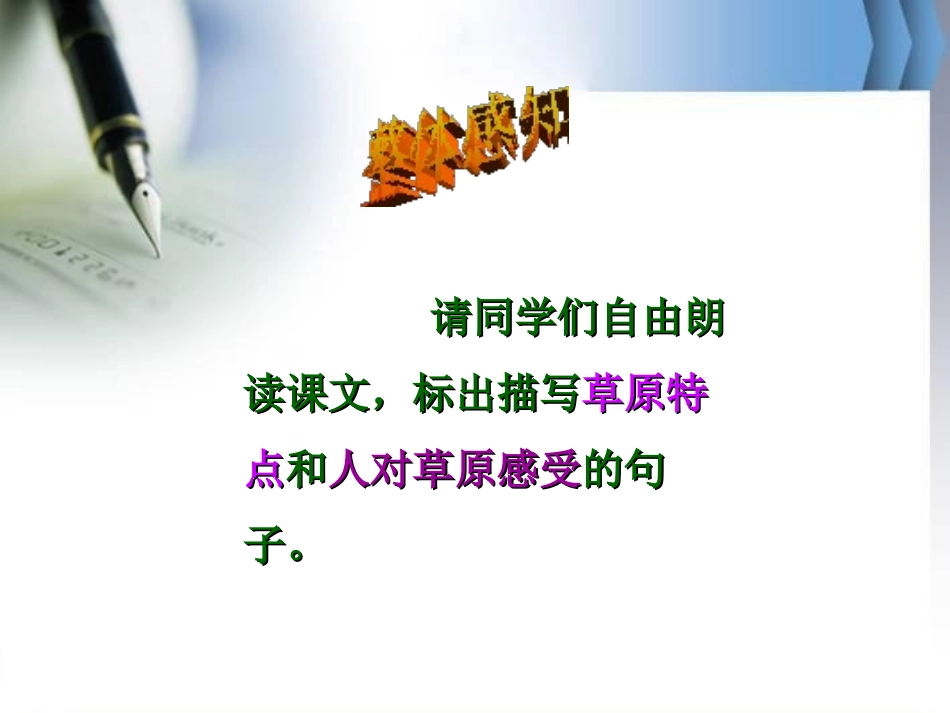 《静默草原》PPT课件[北师大版八年级语文上册]_第3页