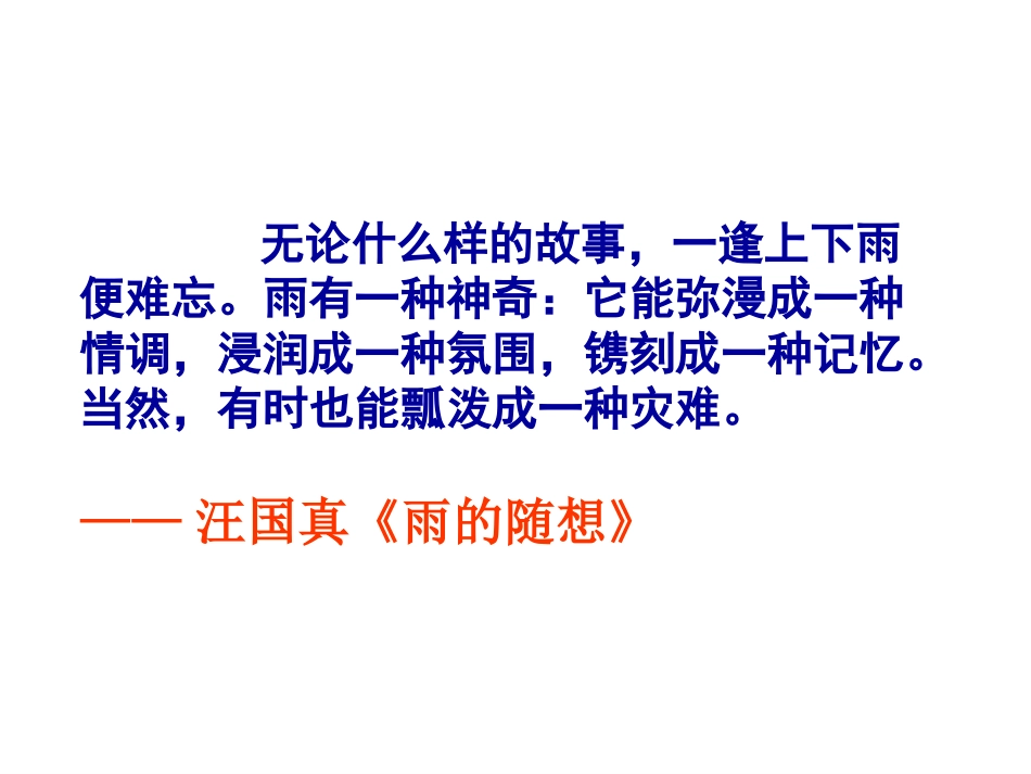 《下雨天,真好》PPT课件[北师大版八年级语文上册]_第2页