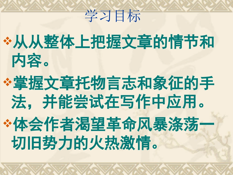 《雷雨前》PPT课件[北师大版八年级语文上册]_第2页