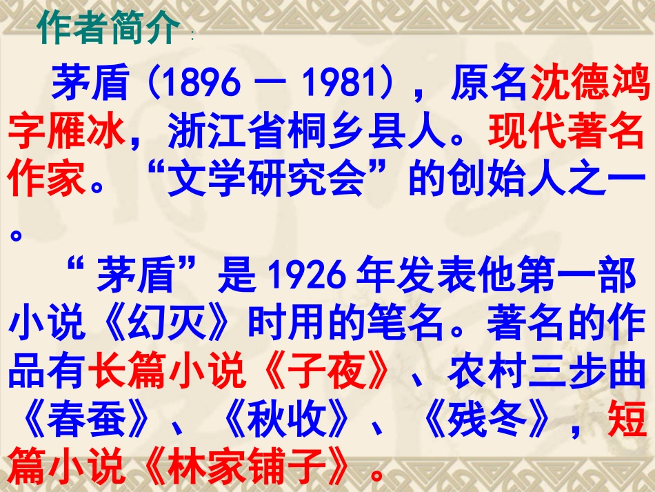 《雷雨前》PPT课件[北师大版八年级语文上册]_第3页