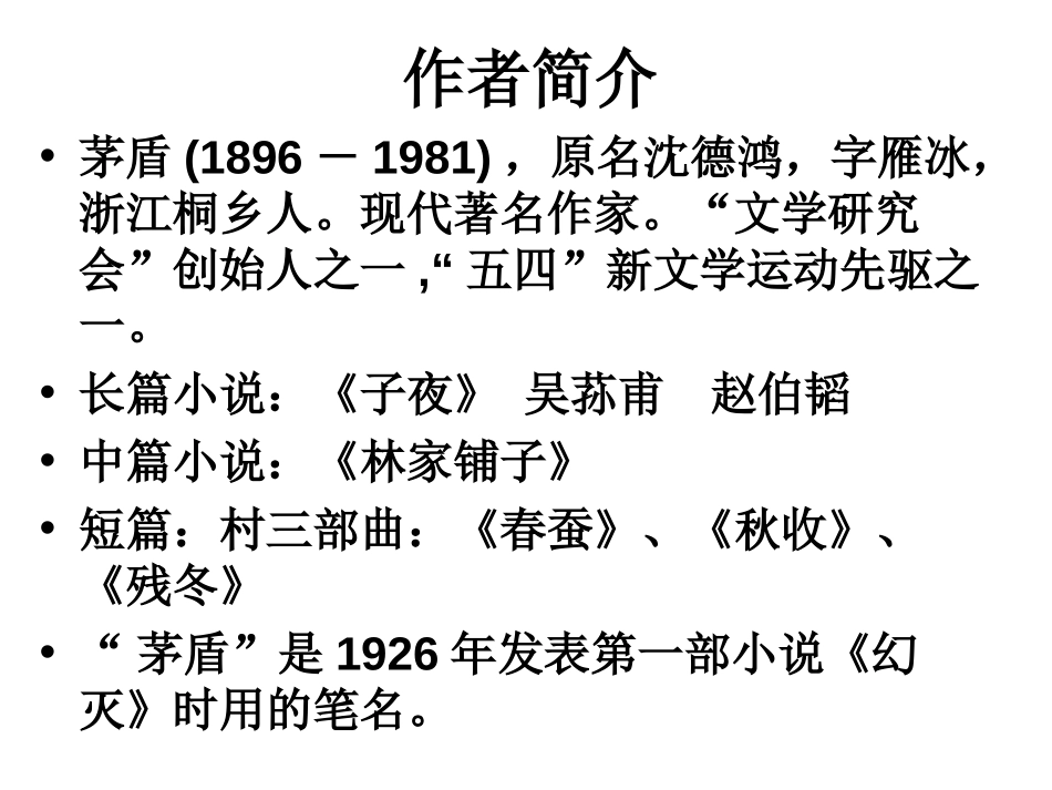《雷雨前》PPT课件[北师大版八年级语文上册]_第3页