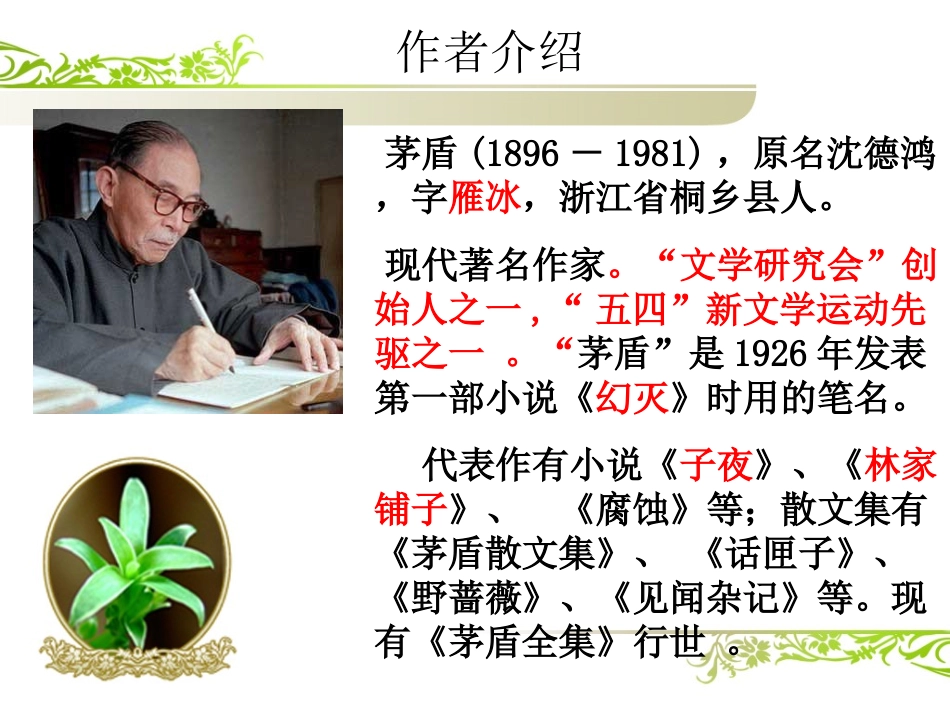 《雷雨前》PPT课件[北师大版八年级语文上册]_第2页
